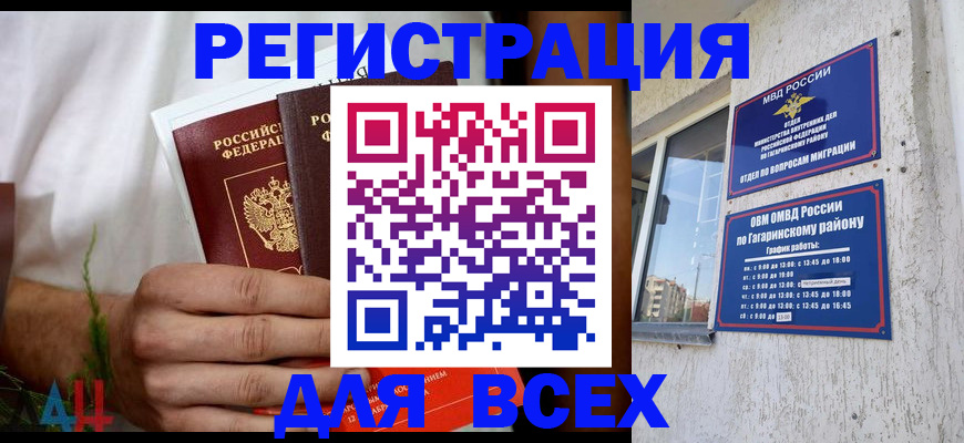 прописка штамп в Южно-Сахалинске
