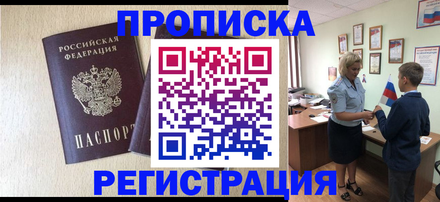 временная регистрация законно в Южно-Сахалинске