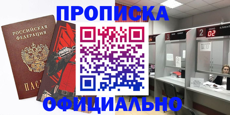 временная регистрация для школы в Южно-Сахалинске