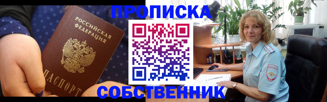 купить прописку в Южно-Сахалинске